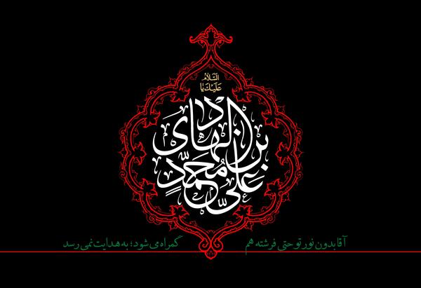 عکس شهادت امام علی النقی الهادی