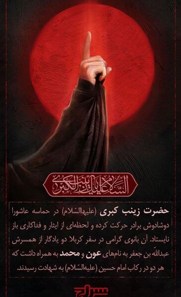 عکس از امام حسین و حضرت زینب