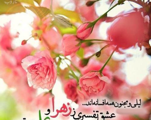 عکس نوشته ازدواج امام علی و حضرت فاطمه