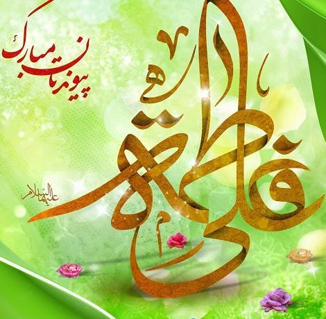 عکس نوشته ازدواج امام علی و حضرت فاطمه