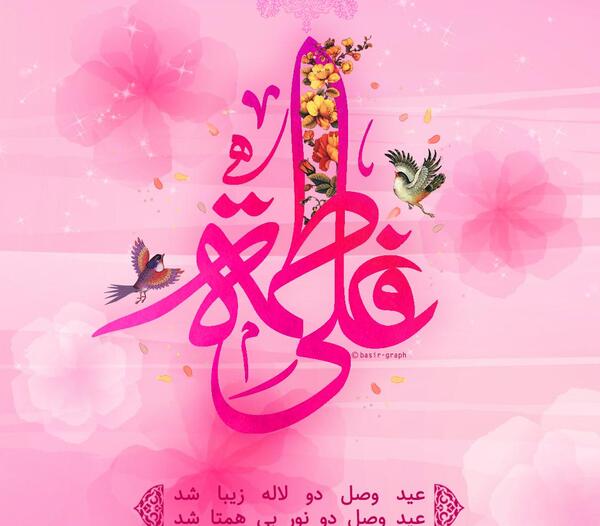 عکس نوشته ازدواج امام علی و حضرت فاطمه