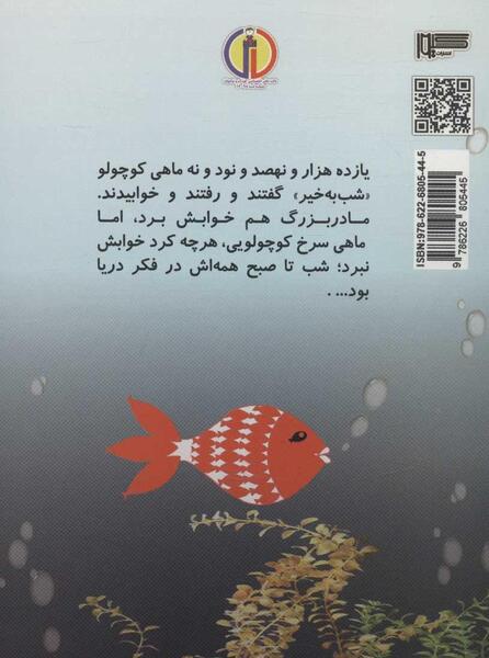 عکس ماهی سیاه کوچولو