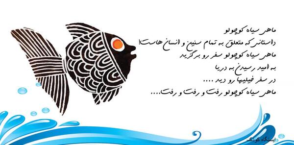 عکس ماهی سیاه کوچولو