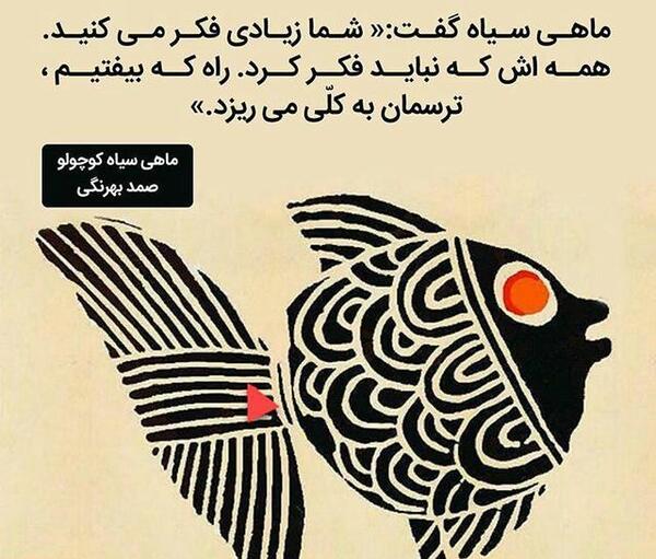 عکس ماهی سیاه کوچولو