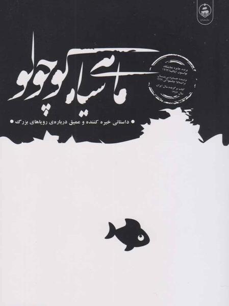 عکس ماهی سیاه کوچولو