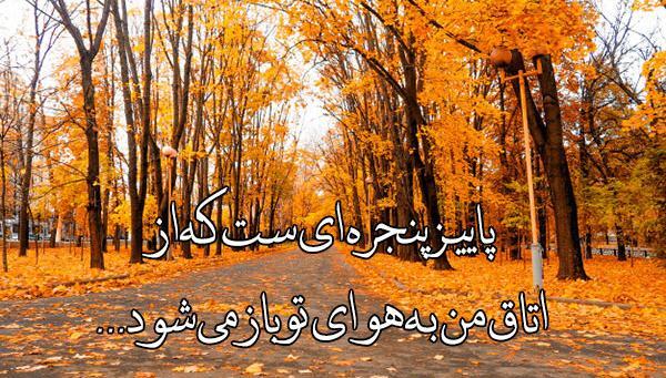 عکس طبیعت با متن عاشقانه