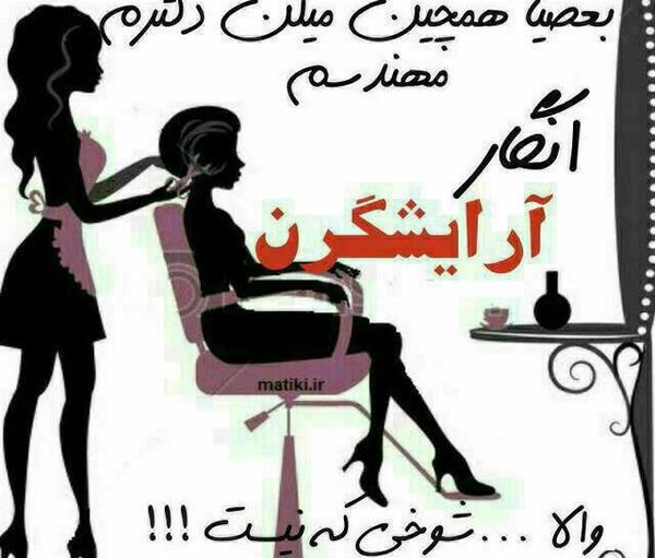 عکس پروفایل آرایشگری دخترانه