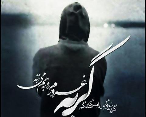عکس پروفایل غمگین با متن پسرانه