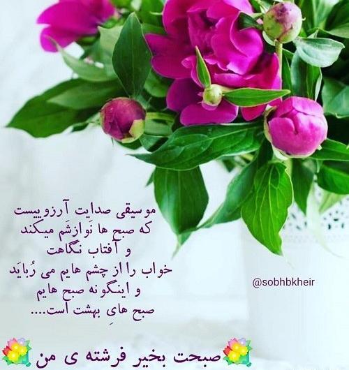 عکس سلام و صبح بخیر بهاری