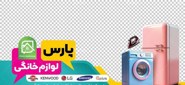 عکس پروفایل لوازم خانگی فانتزی
