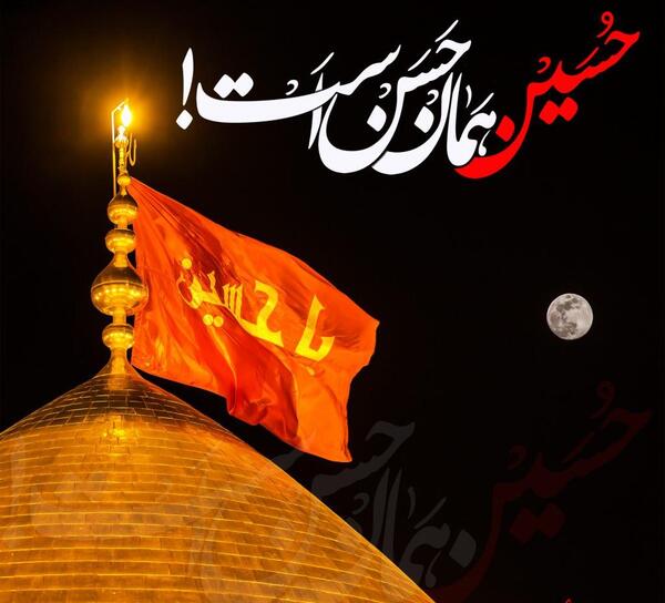 عکس اصلی امام حسین علیه السلام