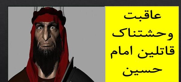 عکس اصلی امام حسین علیه السلام