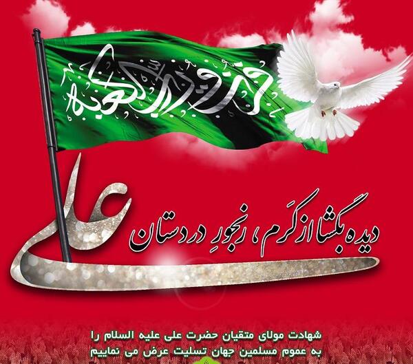 عکس پروفایل شهادت امام علی ع