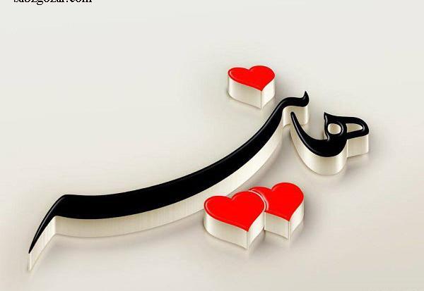 عکس نوشته تولدت مبارک هانیه جونم