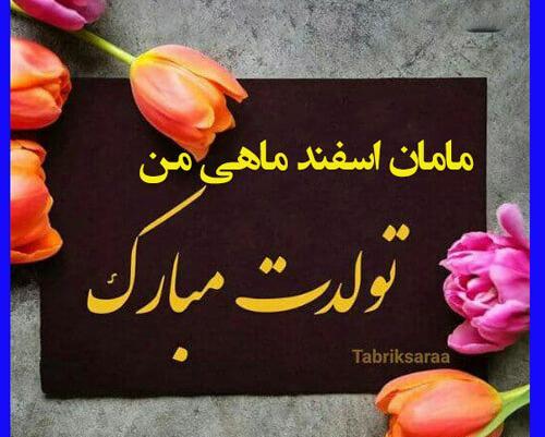 دانلود عکس تولدت مبارک مامان جونم