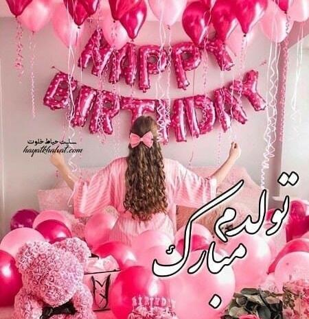 عکس غمگین دخترانه تولدم مبارک