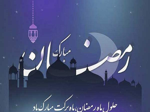 عکس برای پروفایل ماه مبارک رمضان