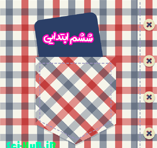 عکس پروفایل برای گروه درسی کلاس پنجم