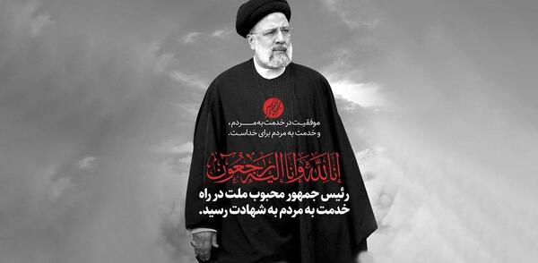 عکس آیت الله رئیسی سیاه و سفید