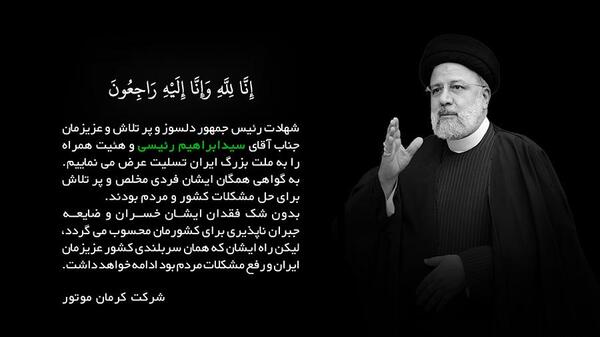 عکس آیت الله رئیسی سیاه و سفید