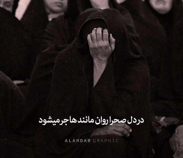 عکس های غمگین عاشورا