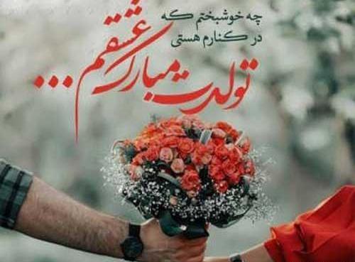 عکس نوشته تولدت مبارک عاشقانه