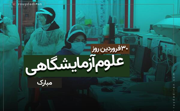 عکس پروفایل برای رشته علوم تجربی