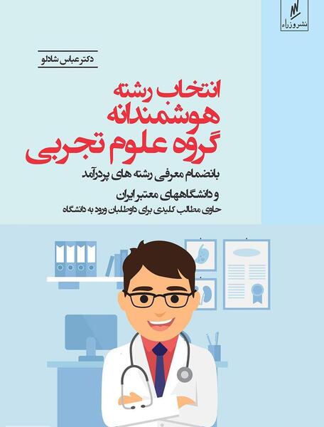 عکس پروفایل برای رشته علوم تجربی