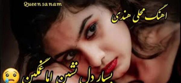 عکس آهنگ غمگین هندی
