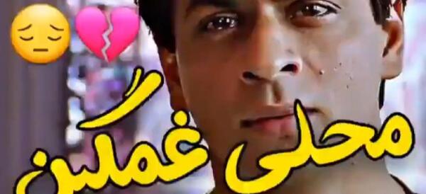عکس آهنگ غمگین هندی