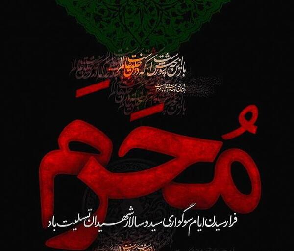 عکس درباره امام حسین و محرم
