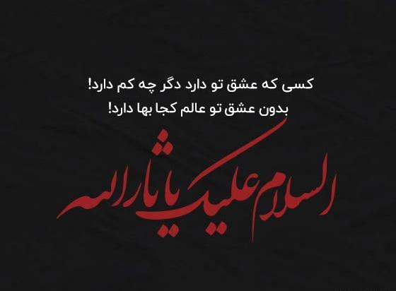 عکس درباره امام حسین و محرم