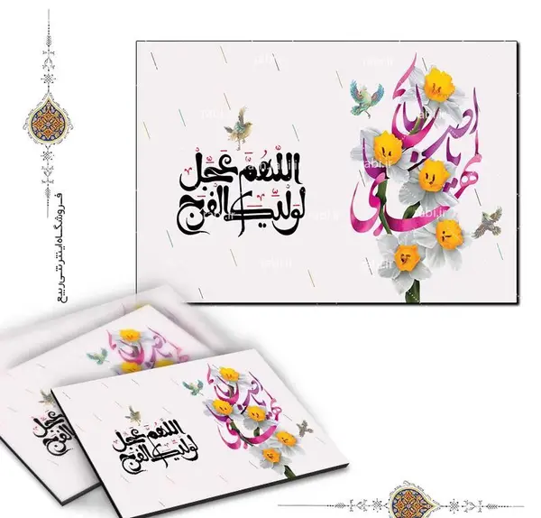 عکس اللهم عجل لولیک الفرج با کیفیت بالا