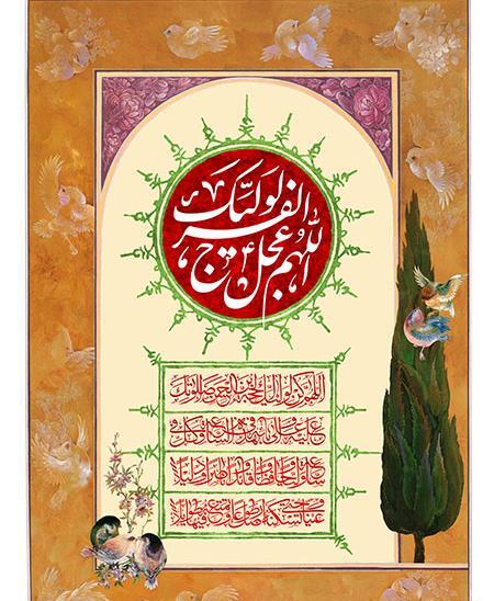 عکس اللهم عجل لولیک الفرج با کیفیت بالا