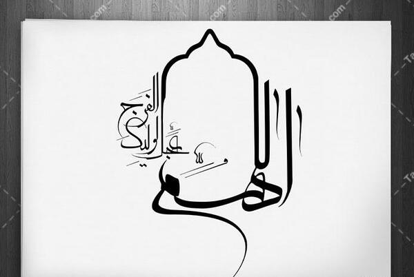 عکس اللهم عجل لولیک الفرج با کیفیت بالا