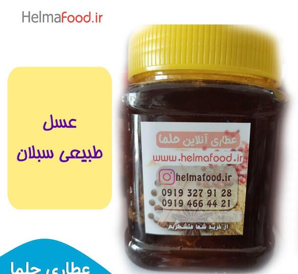عکس عسل طبیعی سبلان