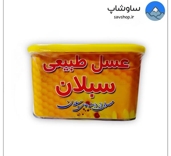 عکس عسل طبیعی سبلان