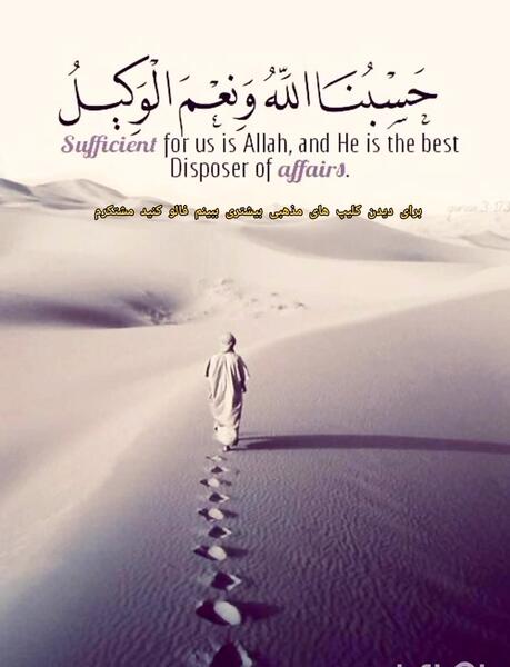 دانلود عکس حسبنا الله و نعم الوکیل