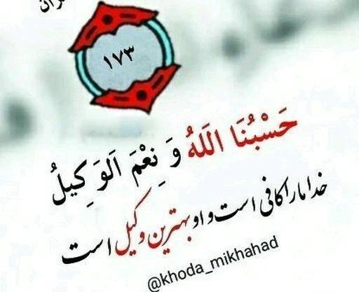دانلود عکس حسبنا الله و نعم الوکیل