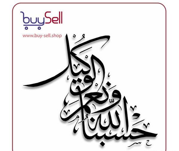 دانلود عکس حسبنا الله و نعم الوکیل