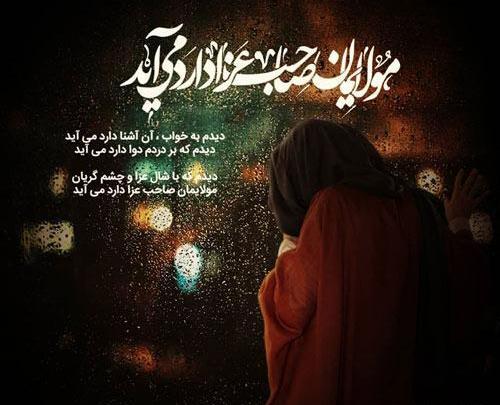 عکس پروفایل امام زمان ایام فاطمیه