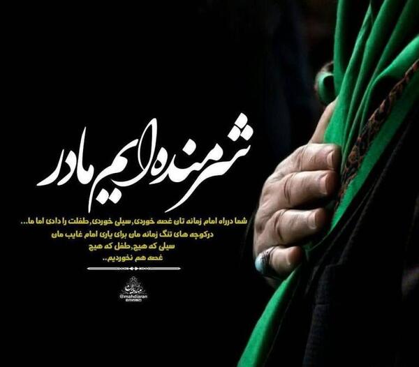 عکس پروفایل امام زمان ایام فاطمیه