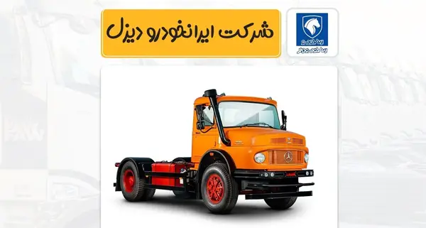 عکس کامیون ایران خودرو دیزل