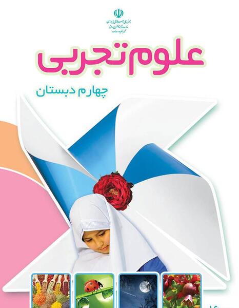 عکس پروفایل برای گروه درسی کلاس چهارم