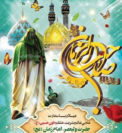 عکس جشن میلاد امام زمان
