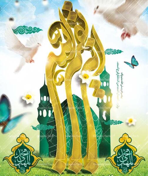 عکس جشن میلاد امام زمان