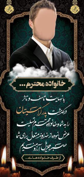 عکس نوشته تسلیت پدر شوهر دوستم
