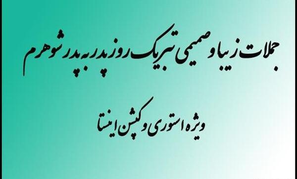 عکس نوشته تسلیت پدر شوهر دوستم