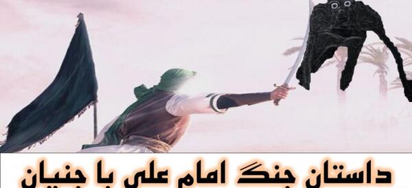 عکس جنگ های امام علی