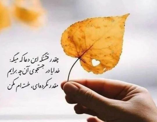 عکس نوشته خسته ام ای خدا